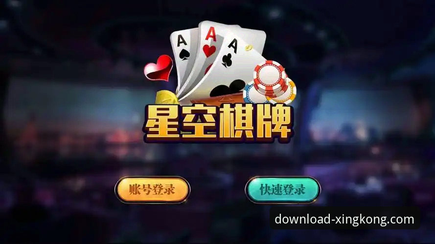 星空娱乐平台：星空APP手机版下载使用指南详解