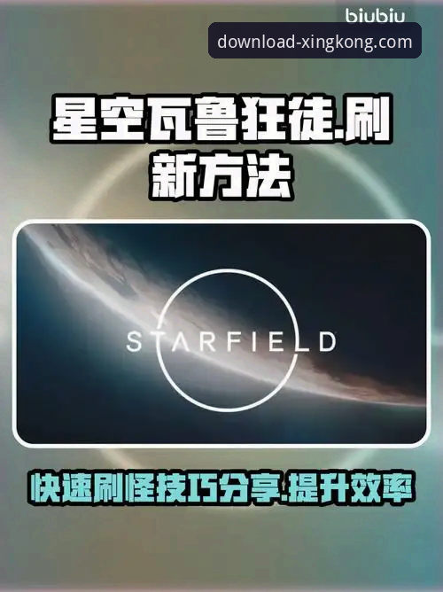 资深用户分享：如何安全高效地开启星空之旅，获取官方正版APP