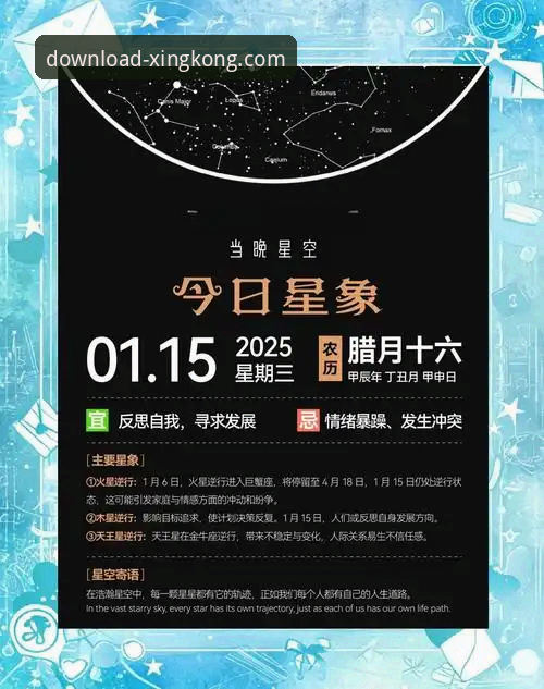 星空APP下载站 星空娱乐平台官方APP下载与安装完整指南