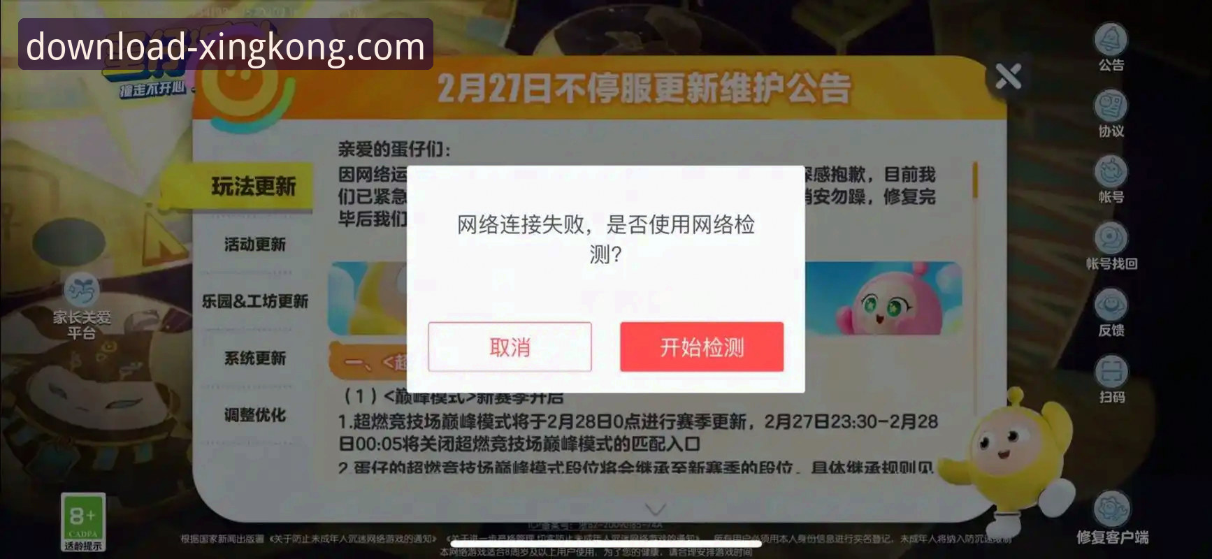 获取星空APP安装失败 星空娱乐平台APP安装失败问题解决与官方下载教程