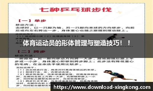 体育运动员的形体管理与塑造技巧！ !